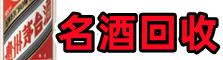 重庆德才名酒回收店
