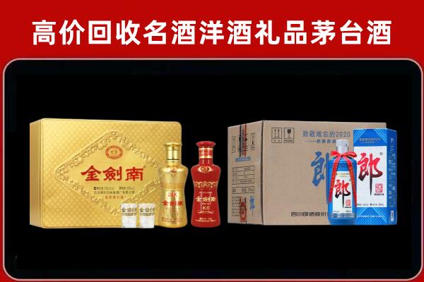 重庆回收剑南春酒